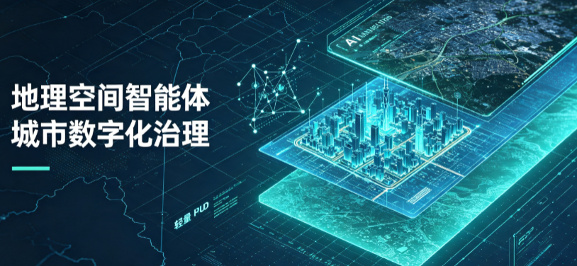陕县地理 AI 智能体 Geo 优化落地城市全域治理，多维空间驱动精细化管理