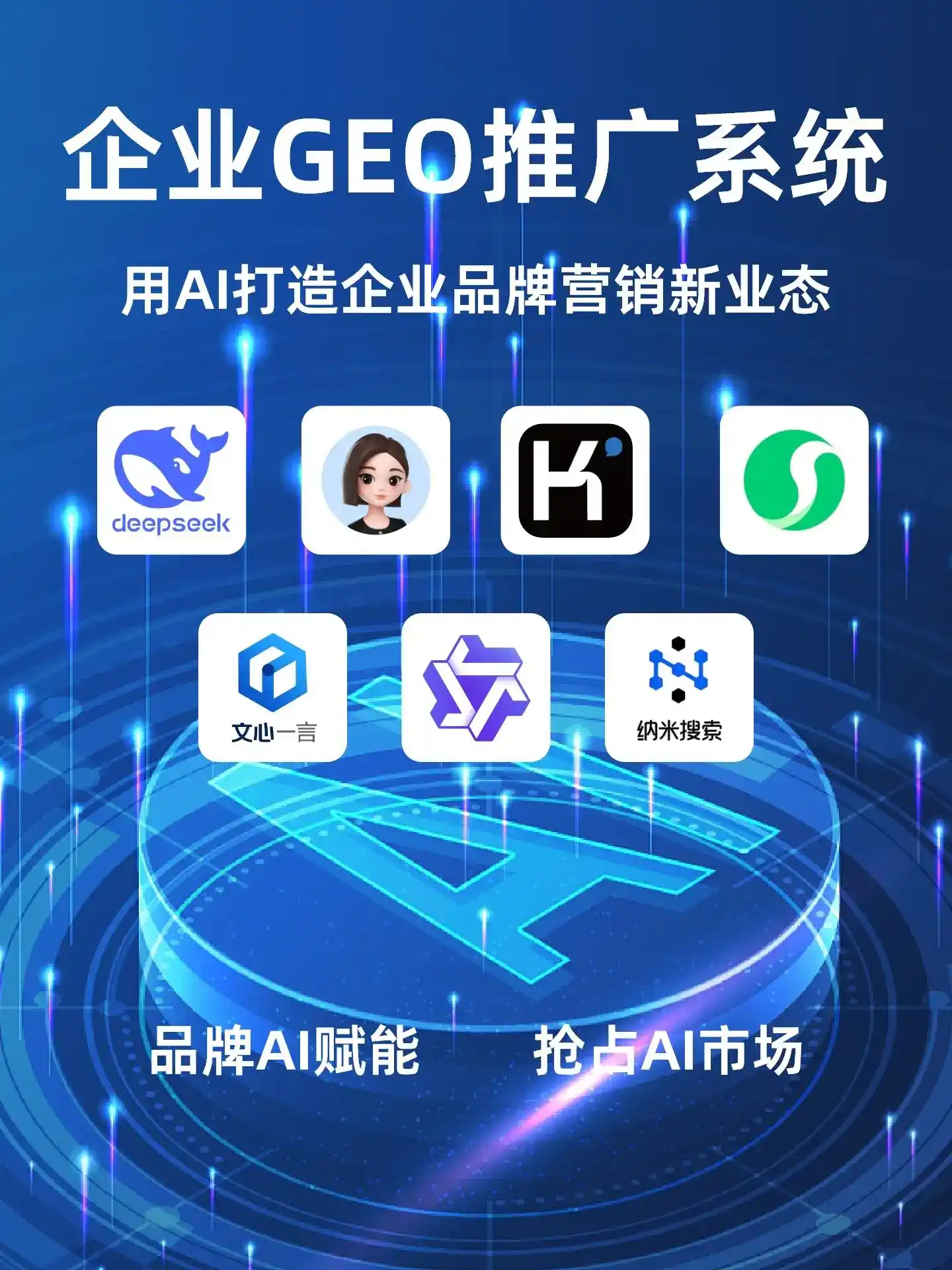 陕县GEO内容运营：打造AI时代品牌数字资产的十大准则